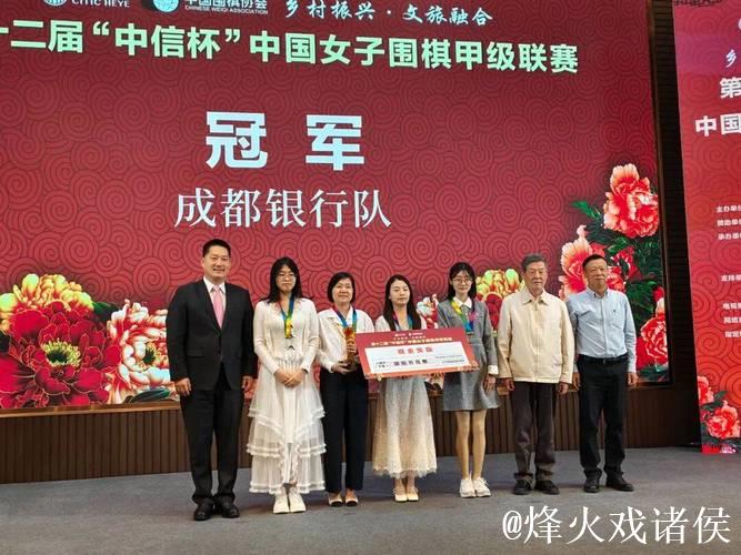 女子围甲成都队夺冠 唐嘉雯与陆敏全并列最佳女棋手奖