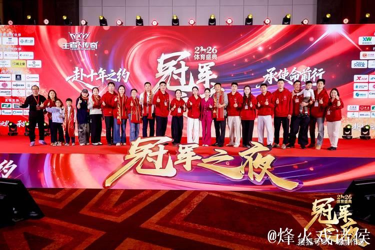 “冠军之夜”体育年度盛会圆满落幕