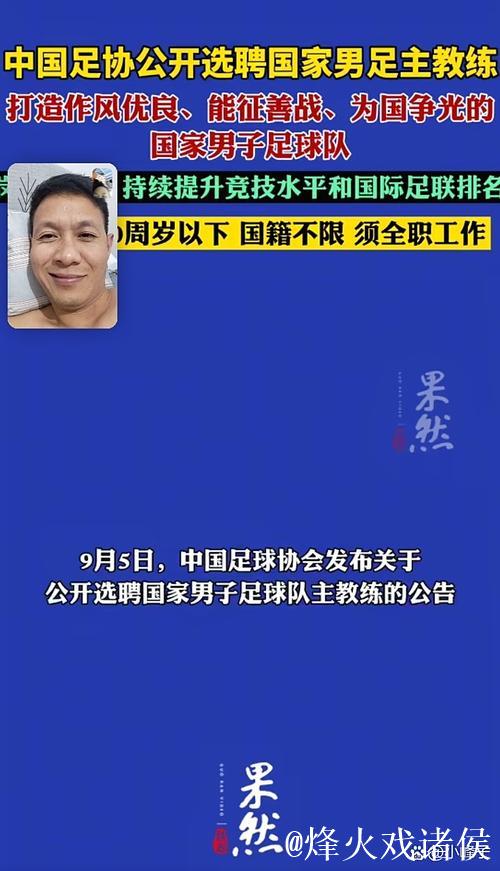 中国足协启动国足主帅选聘 剑指2030世界杯