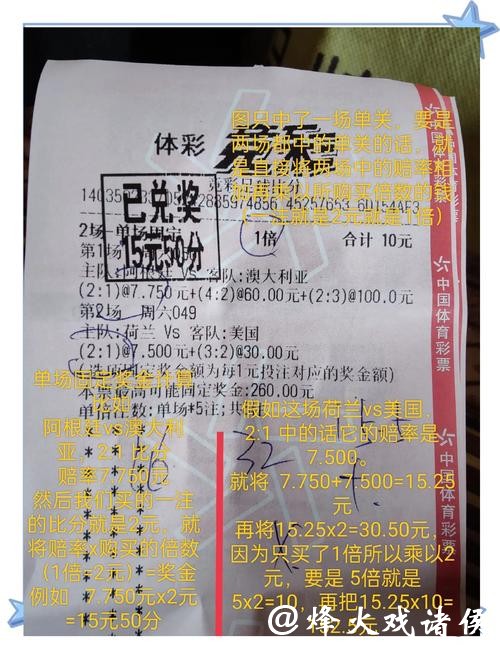 世界杯竞彩常见误区及避免策略 世界杯竞彩常见误区及避免策略