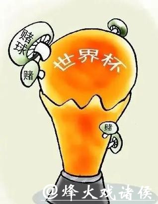 世界杯下注限制政策：各国法律大解读