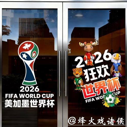 2026世界杯：中国体育彩票的品牌提升之路