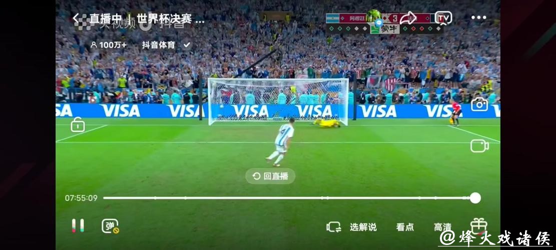 世界杯直播全场高光时刻回顾