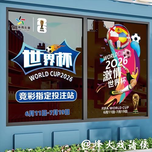 2026世界杯竞猜：竞猜中奖者的故事分享
