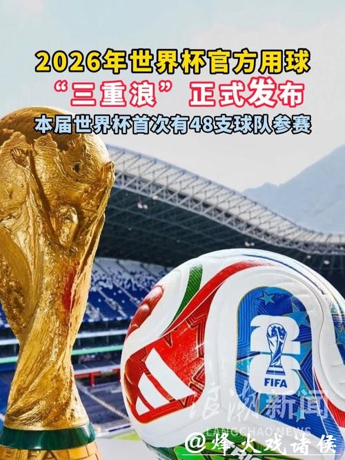 2026世界杯滚球:冷门爆发概率有多高? 2026世界杯滚球:冷门爆发概率有多高?
