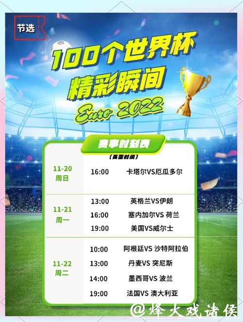 世界杯下注平台：世界杯热门赛事全覆盖